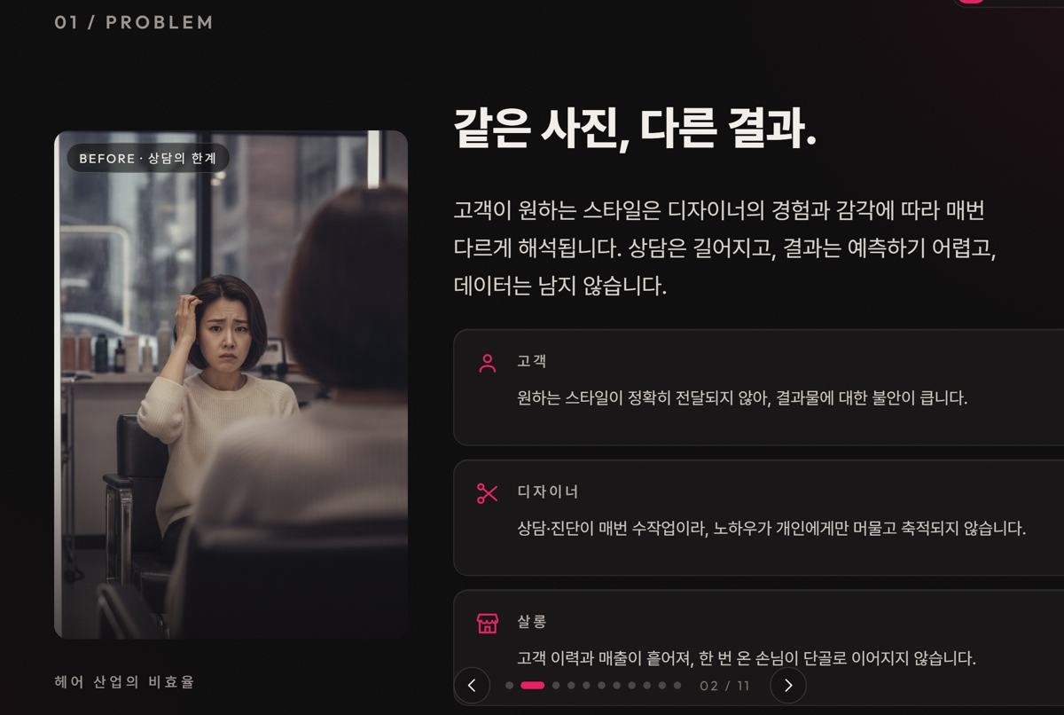 헤어게이터 앱 소개 화면 2 — 얼굴형 분석