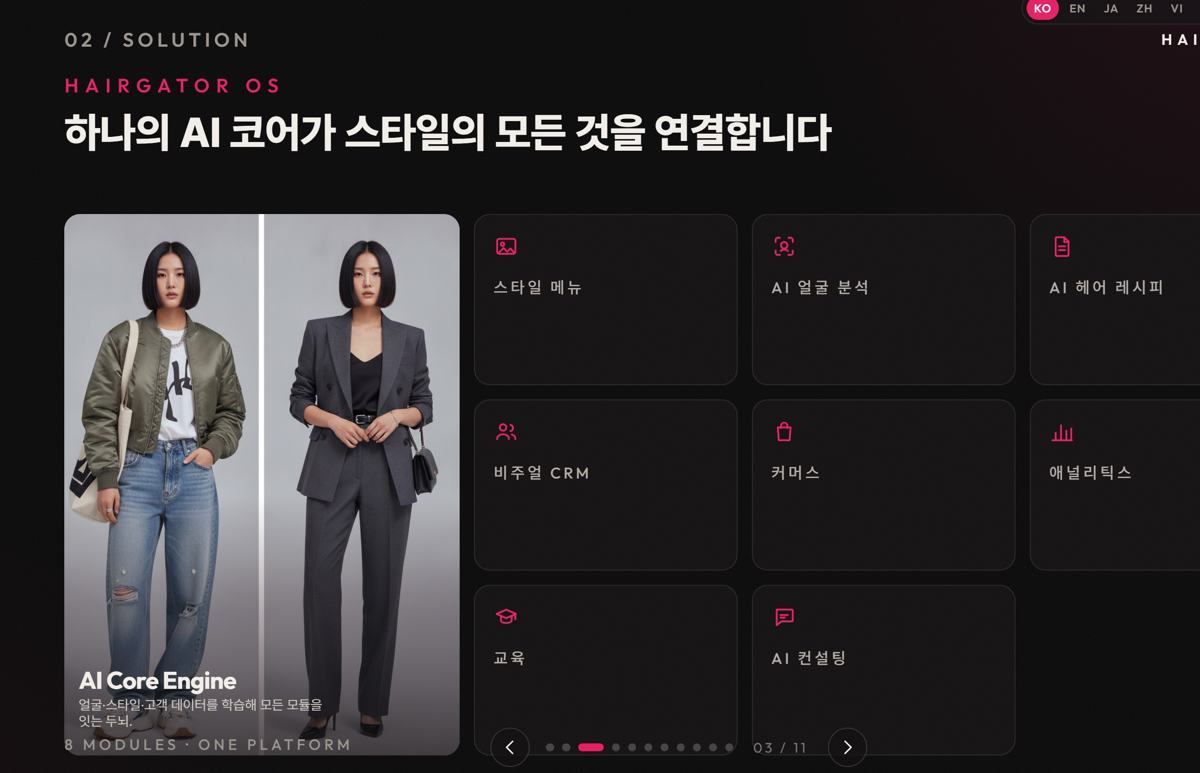 헤어게이터 앱 소개 화면 3 — 두상 진단