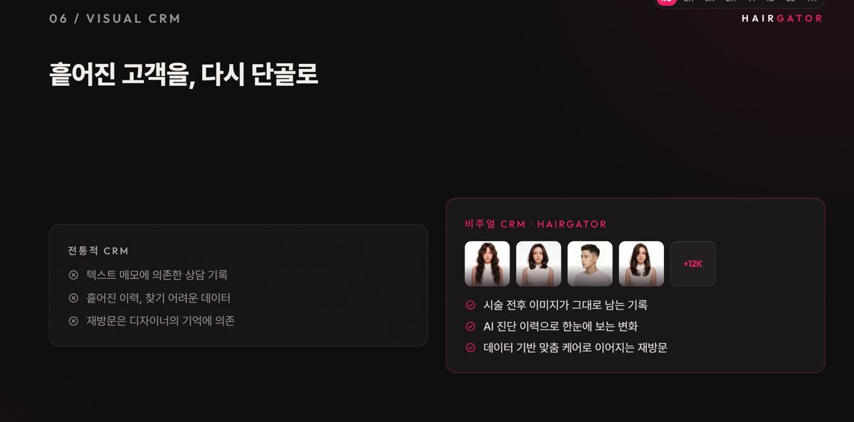헤어게이터 앱 소개 화면 7 — 손질법 안내